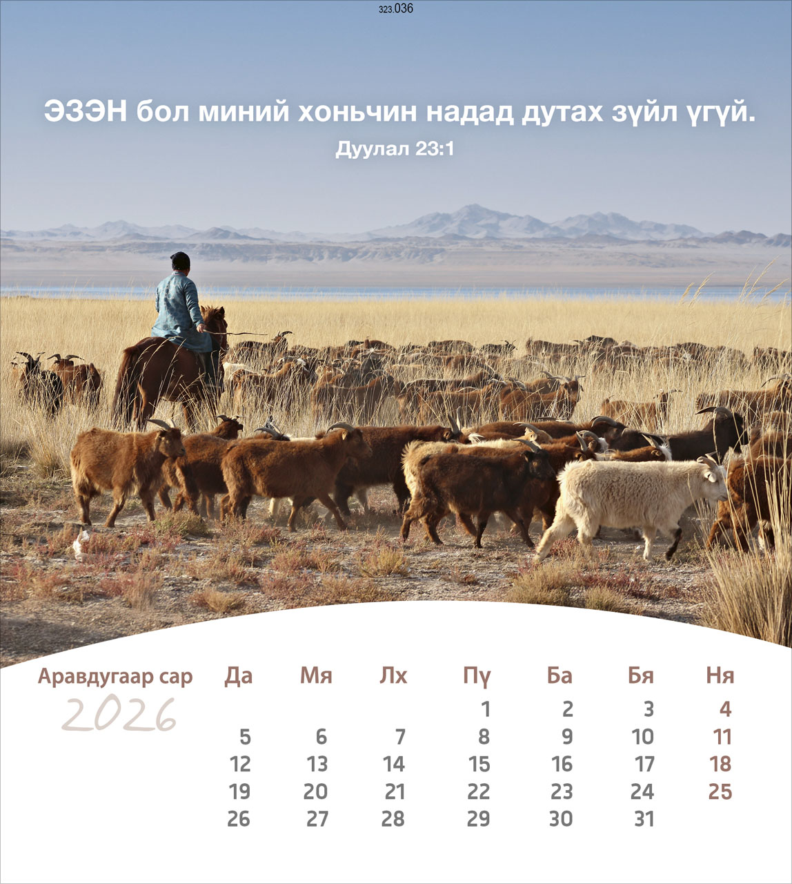 Leben für Dich 2026- Mongolisch