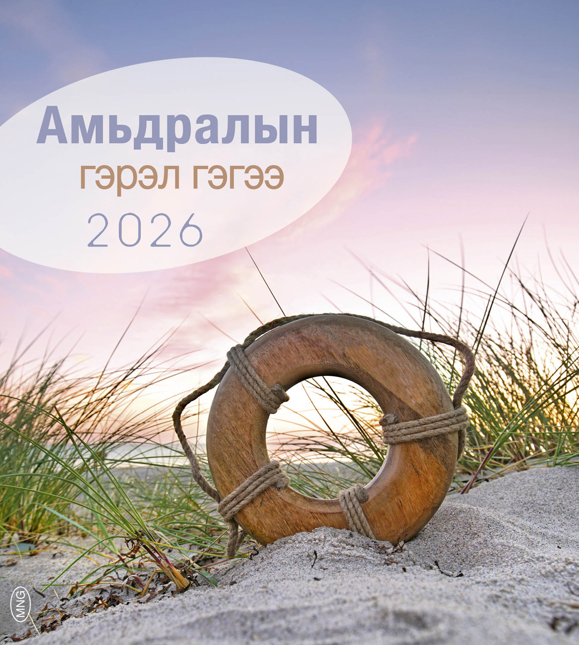 Leben für Dich 2026- Mongolisch