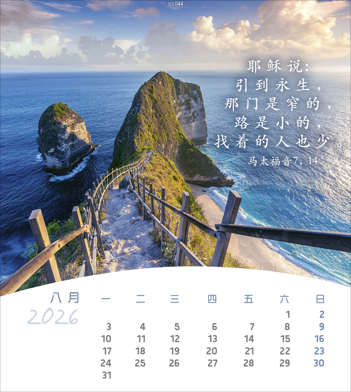 Leben für Dich - Chinesisch