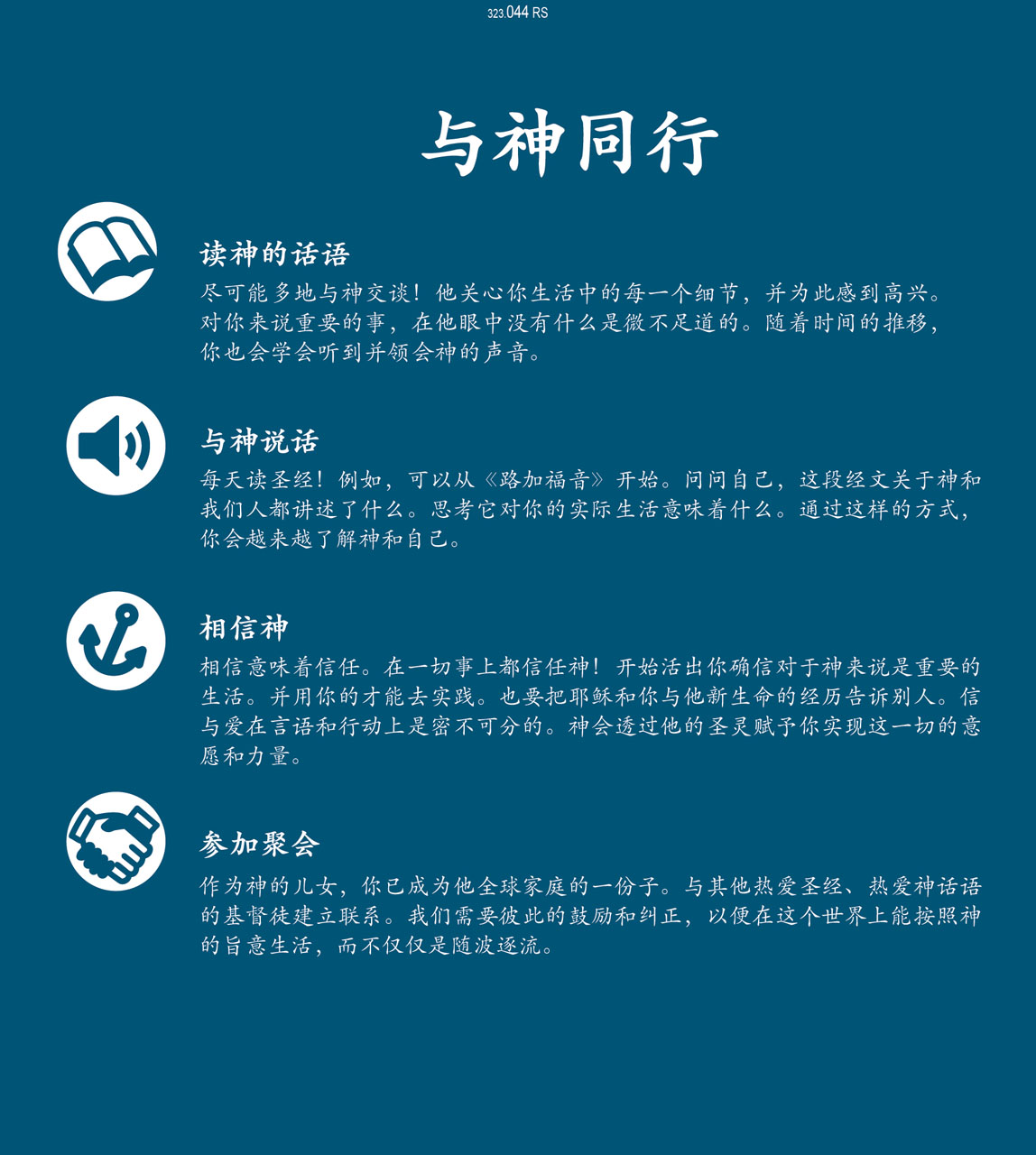 Leben für Dich - Chinesisch