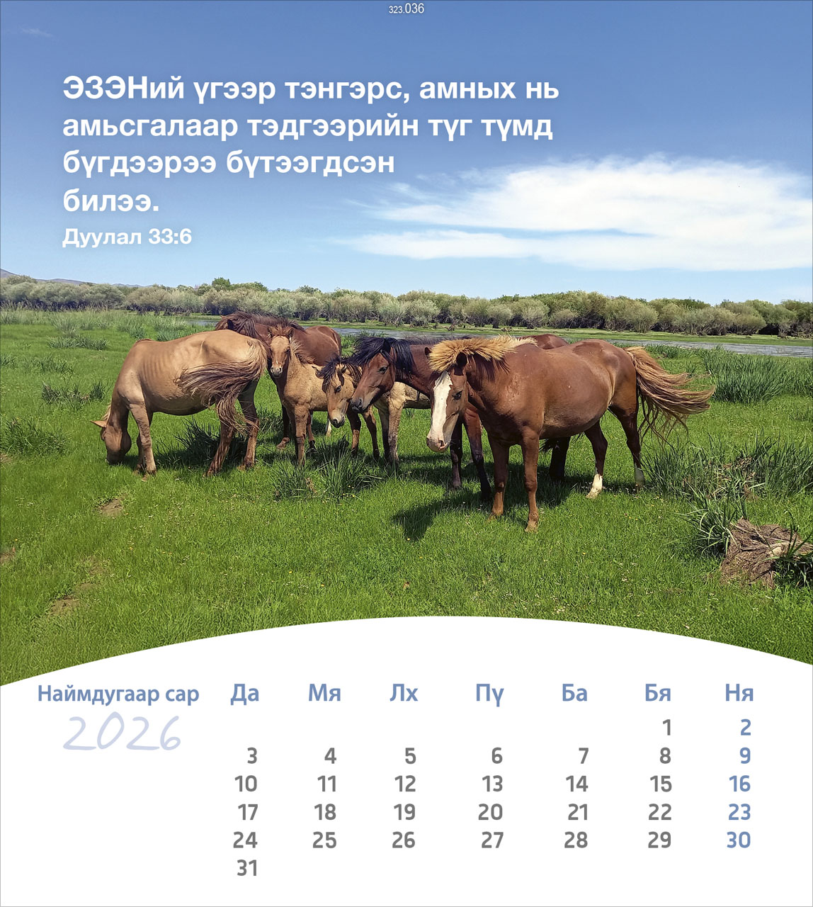 Leben für Dich 2026- Mongolisch