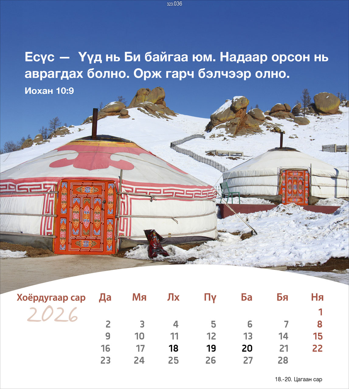 Leben für Dich 2026- Mongolisch