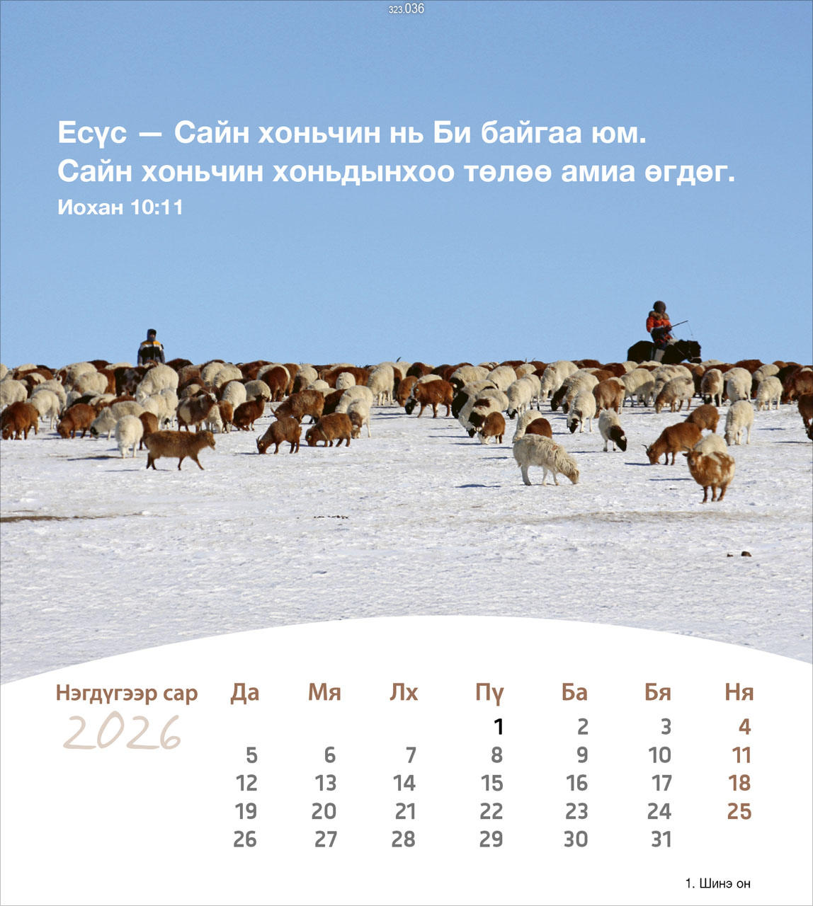 Leben für Dich 2026- Mongolisch