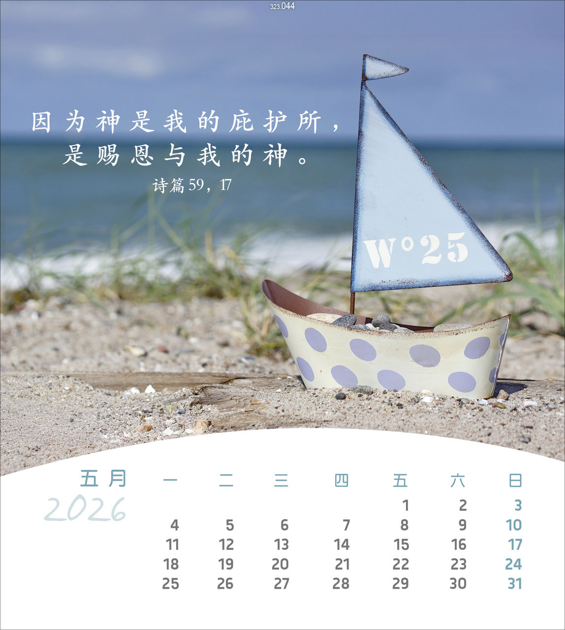 Leben für Dich - Chinesisch