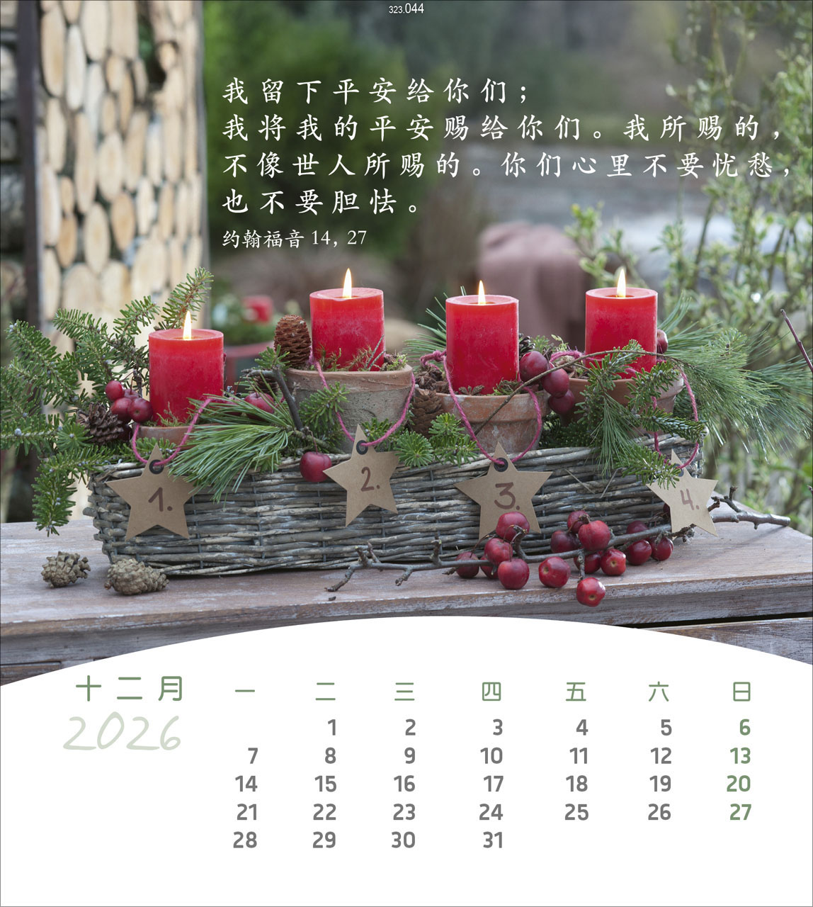 Leben für Dich - Chinesisch