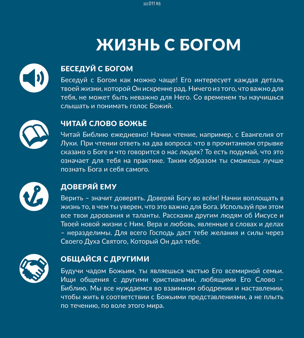 Leben für Dich 2026 - Russisch
