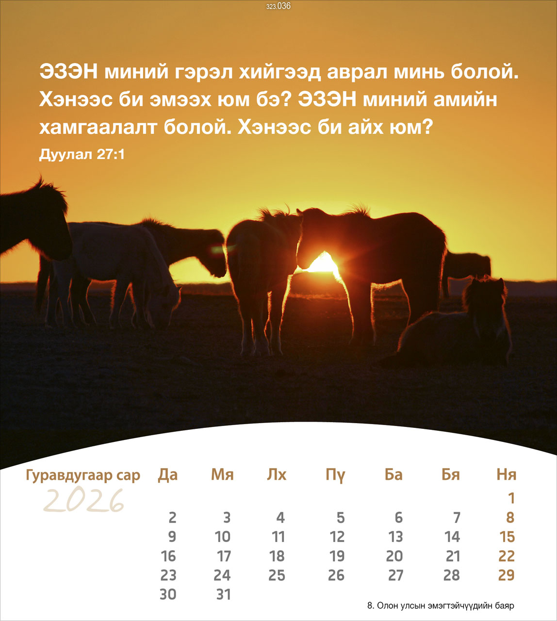 Leben für Dich 2026- Mongolisch