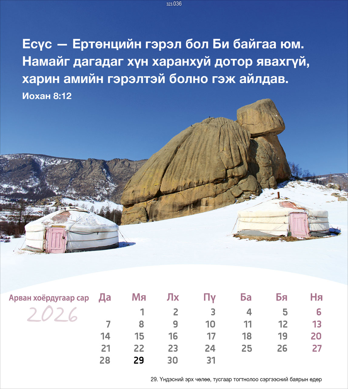 Leben für Dich 2026- Mongolisch