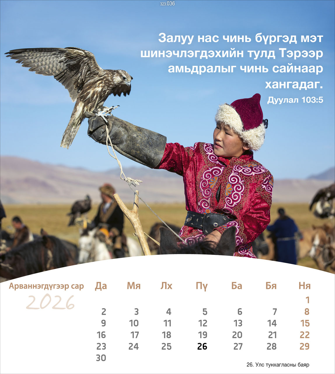 Leben für Dich 2026- Mongolisch