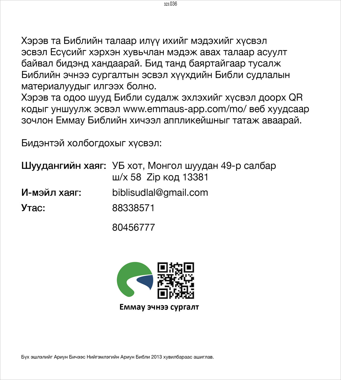 Leben für Dich 2026- Mongolisch
