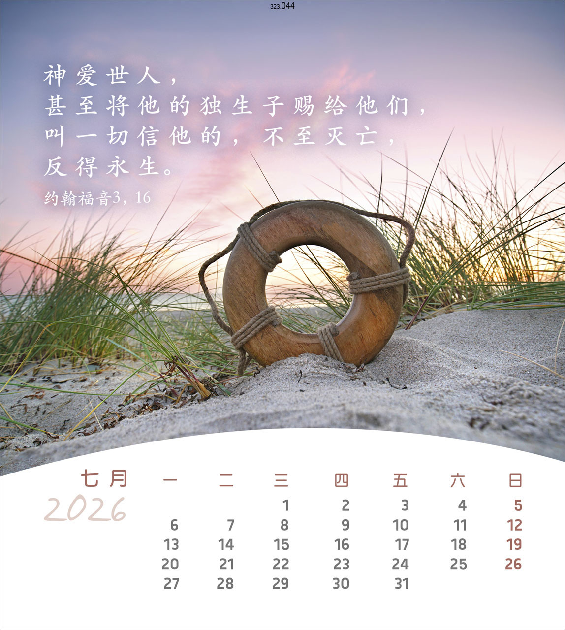 Leben für Dich - Chinesisch