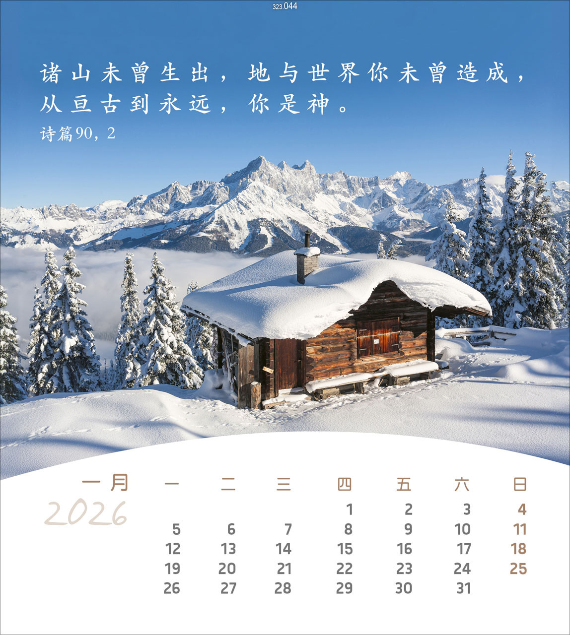 Leben für Dich - Chinesisch