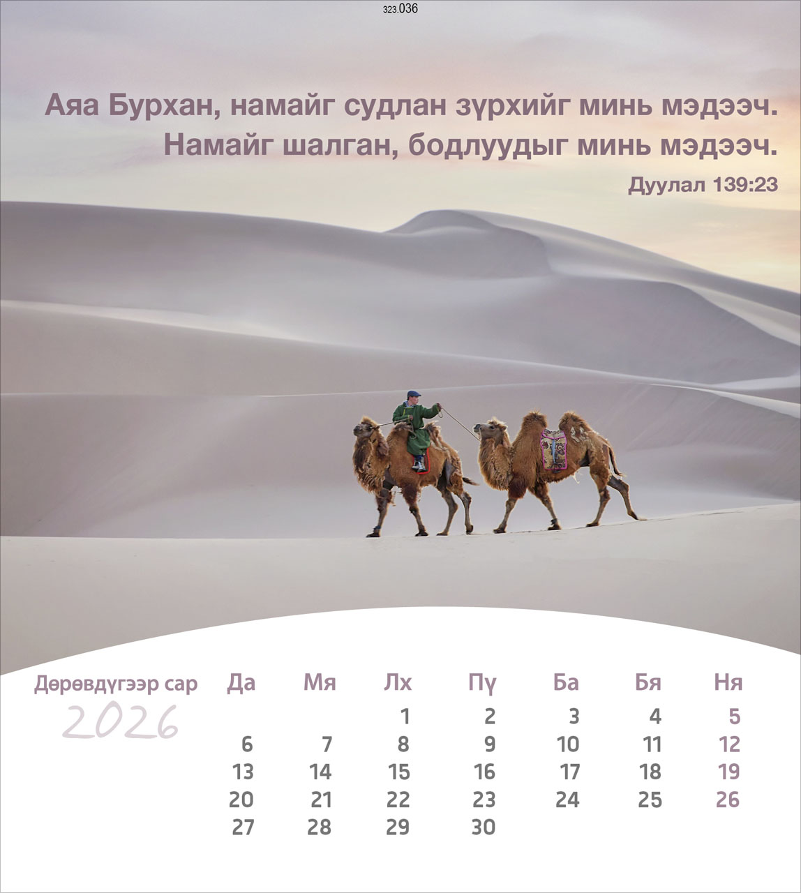 Leben für Dich 2026- Mongolisch