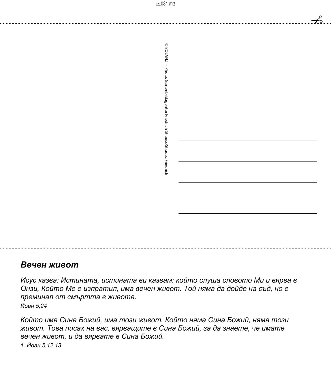 Leben für Dich 2026- Bulgarisch