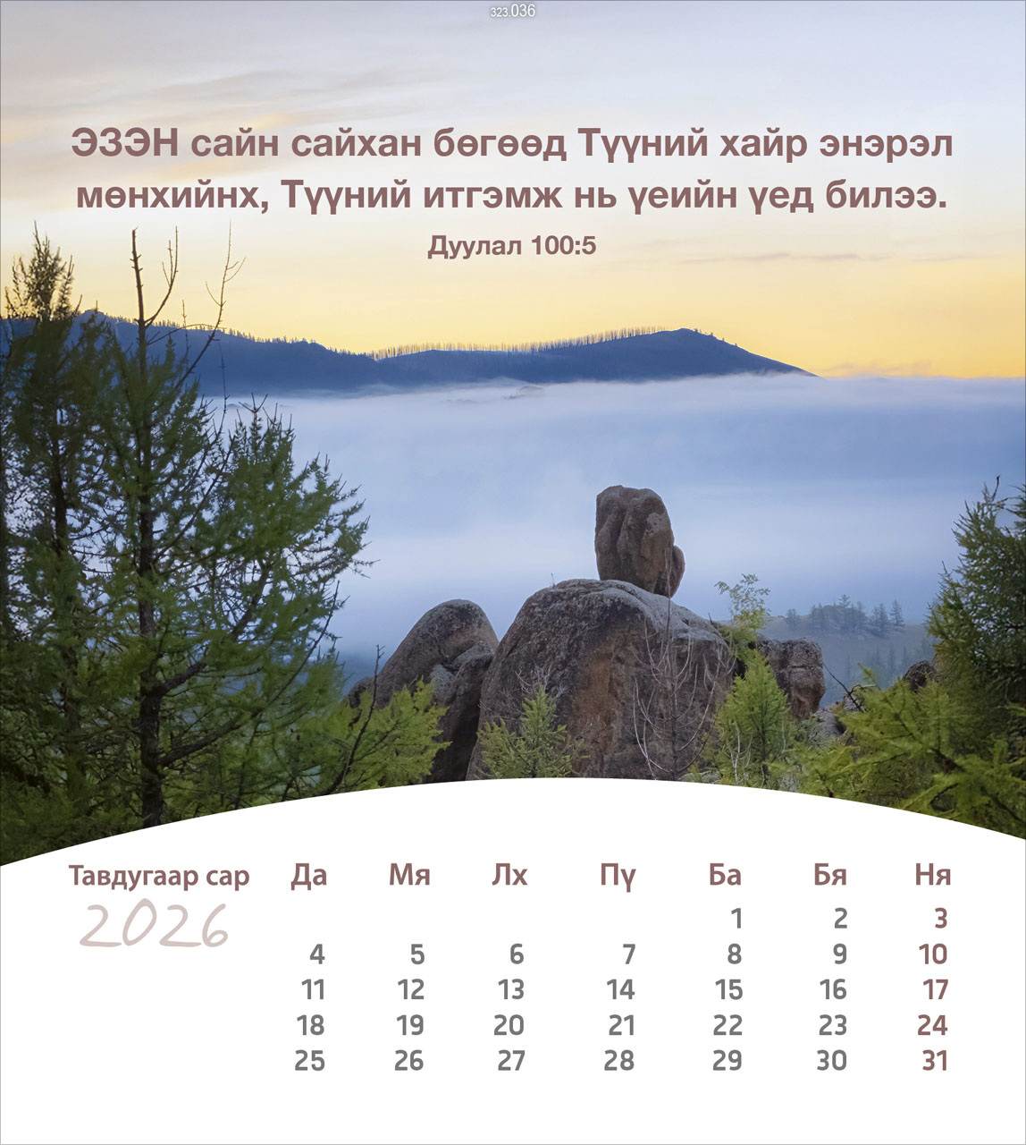 Leben für Dich 2026- Mongolisch