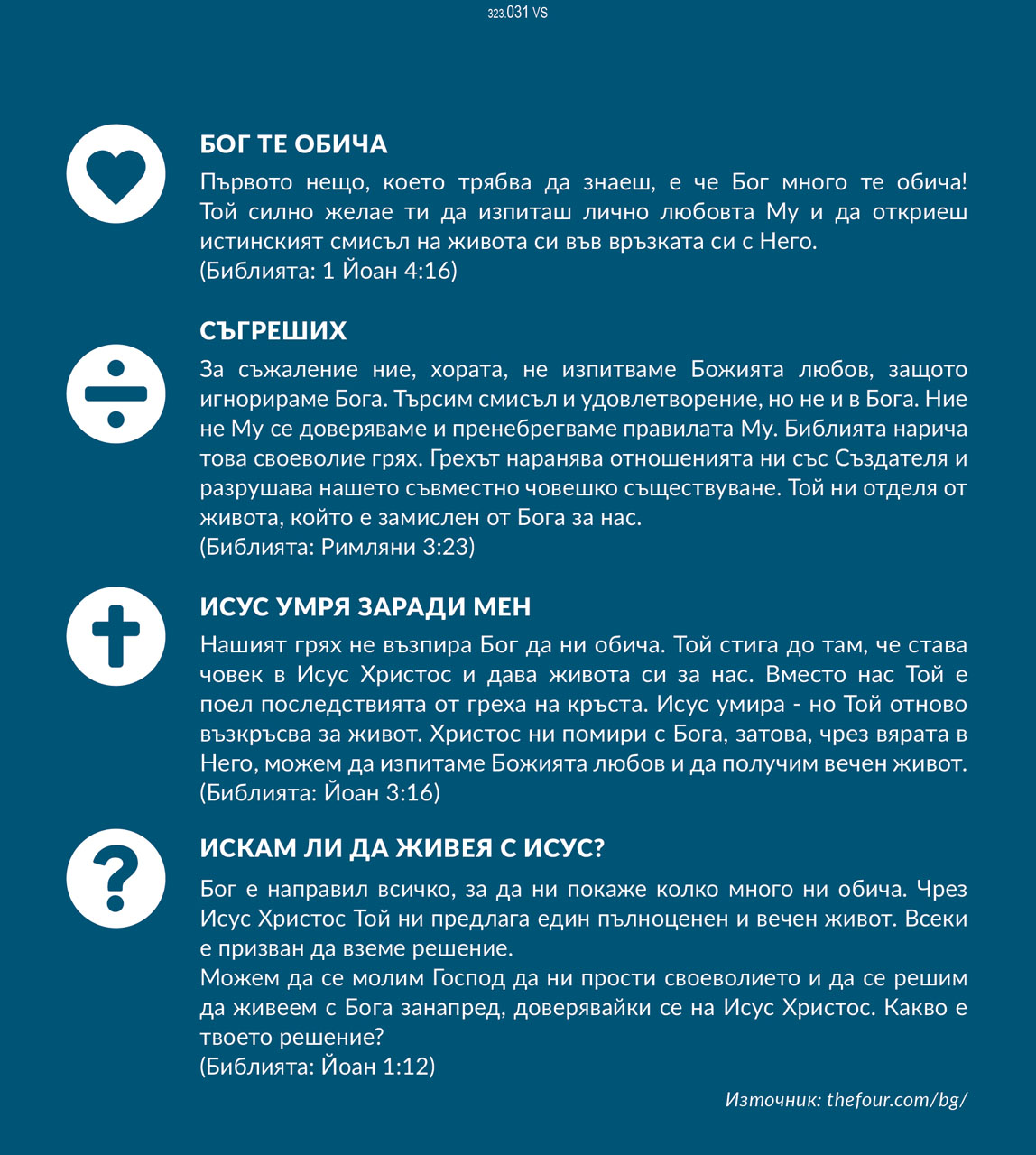 Leben für Dich 2026- Bulgarisch