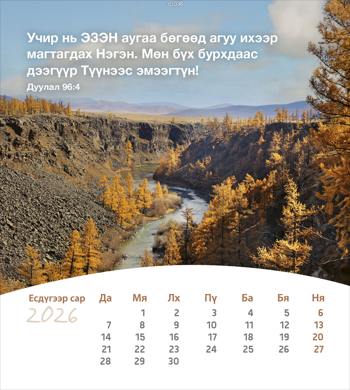 Leben für Dich 2026- Mongolisch