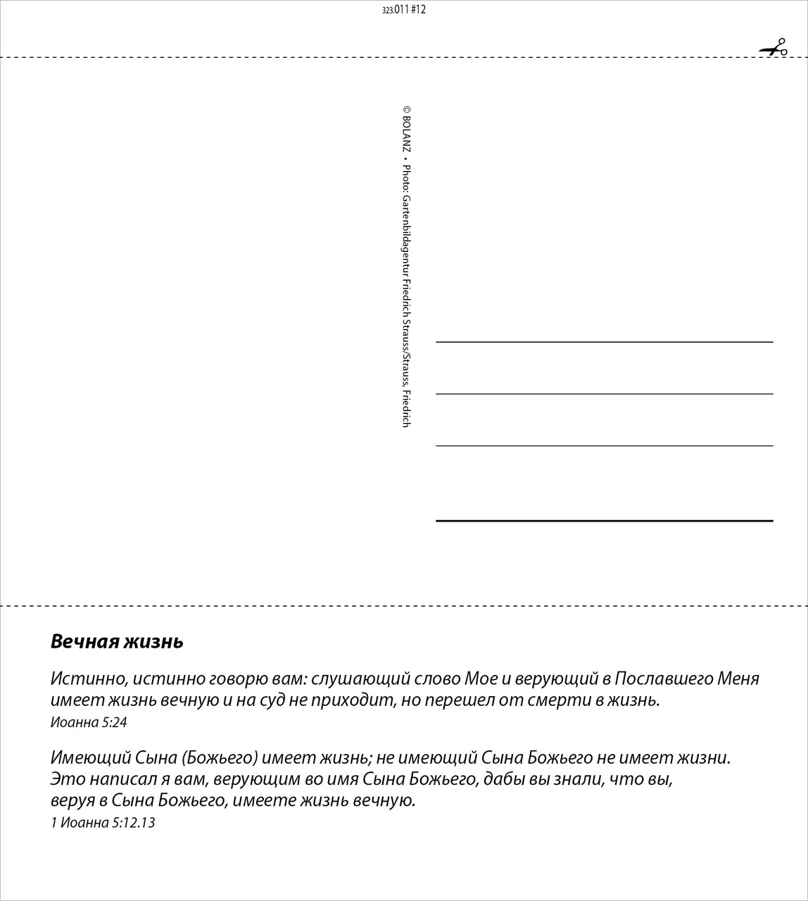 Leben für Dich 2026 - Russisch