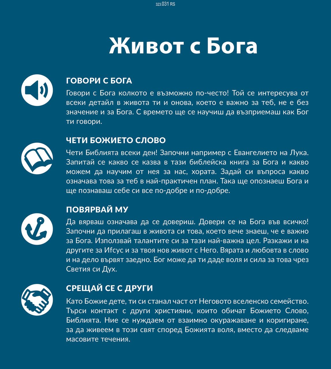 Leben für Dich 2026- Bulgarisch