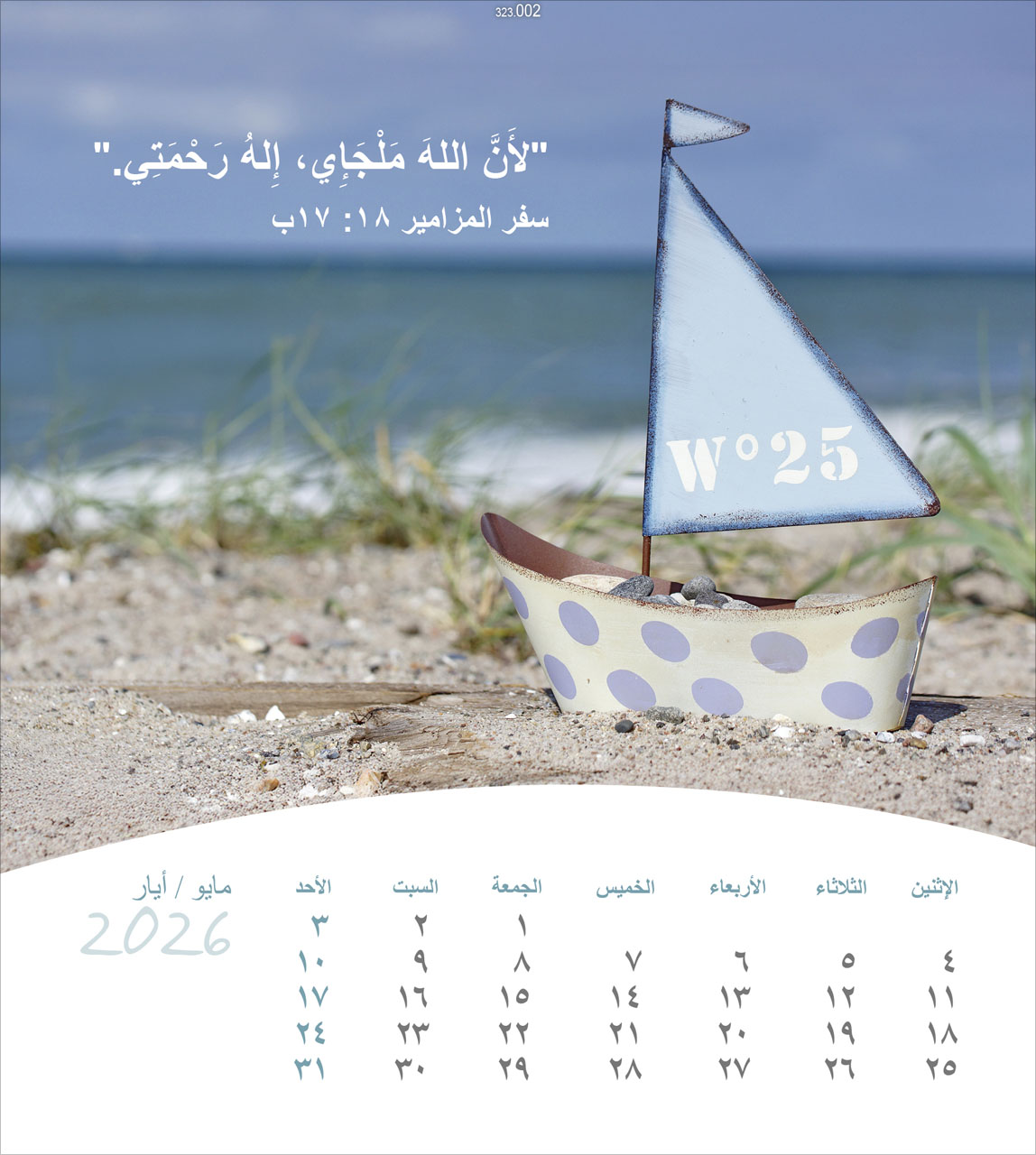 Leben für Dich 2026 - Arabisch