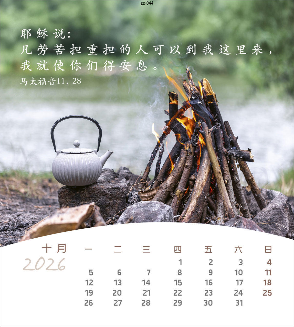 Leben für Dich - Chinesisch