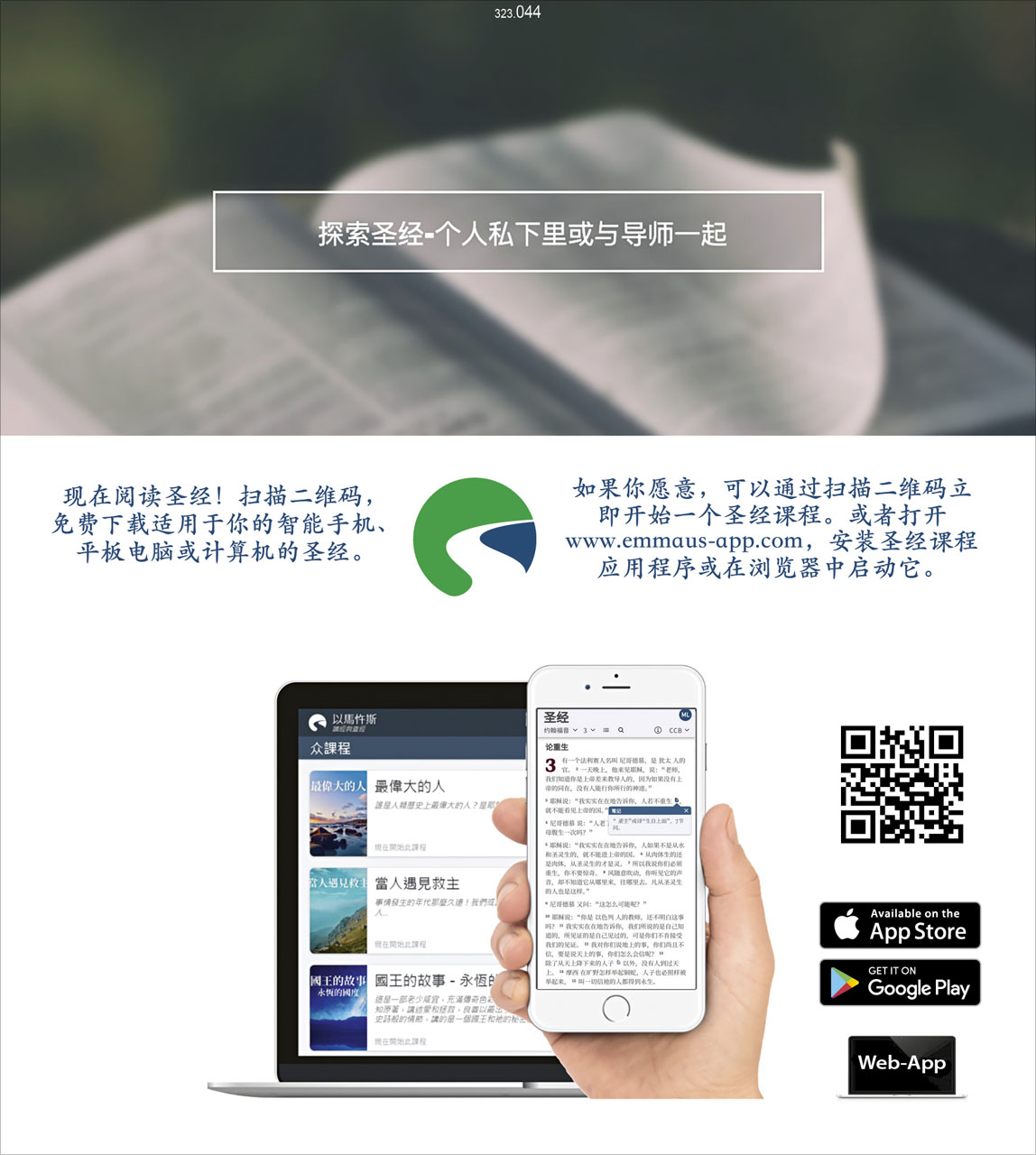 Leben für Dich - Chinesisch