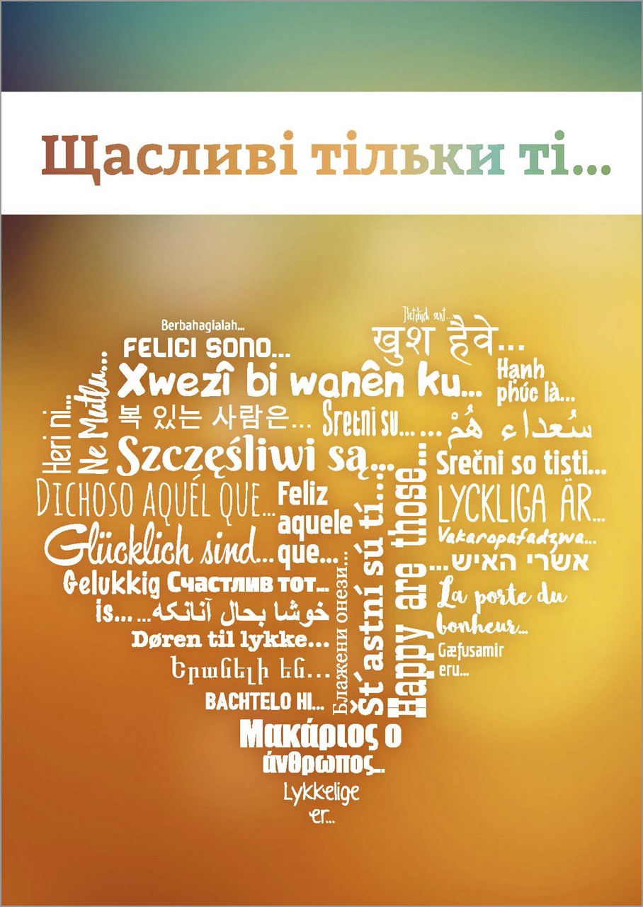 Glücklich sind ... Ukrainisch (Herz-Version) -  Anlass: Evangelisation Autor: Petra Schaadt (A6)