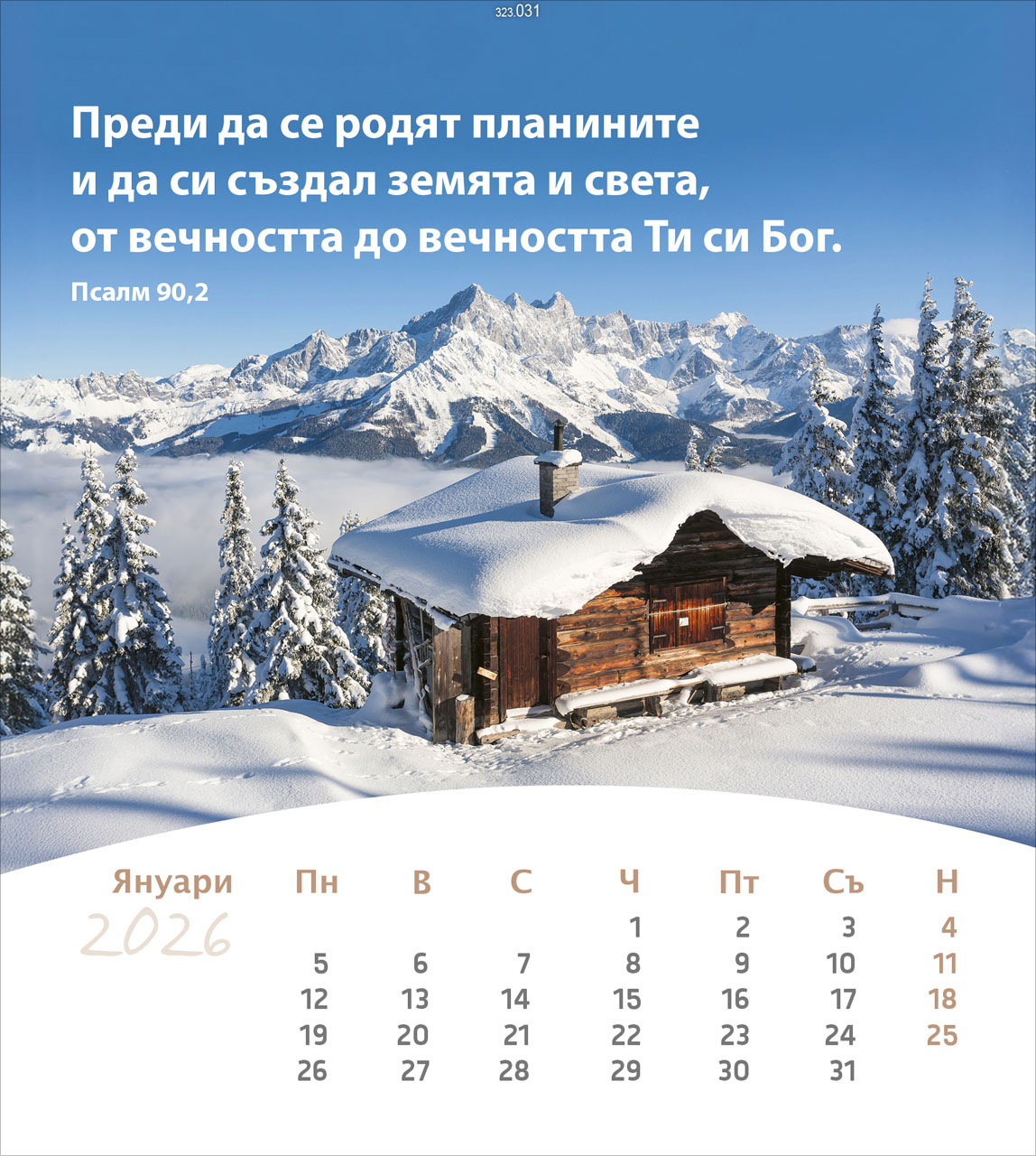 Leben für Dich 2026- Bulgarisch